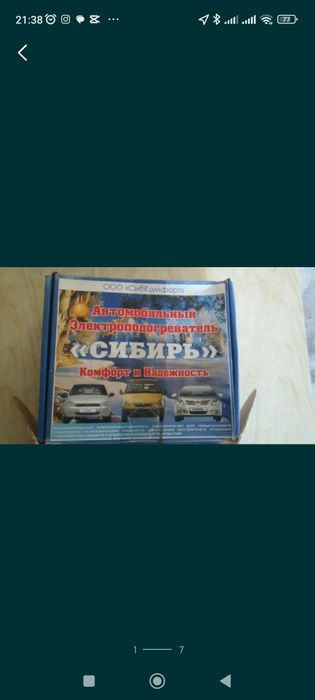 Подогрев автомобиля