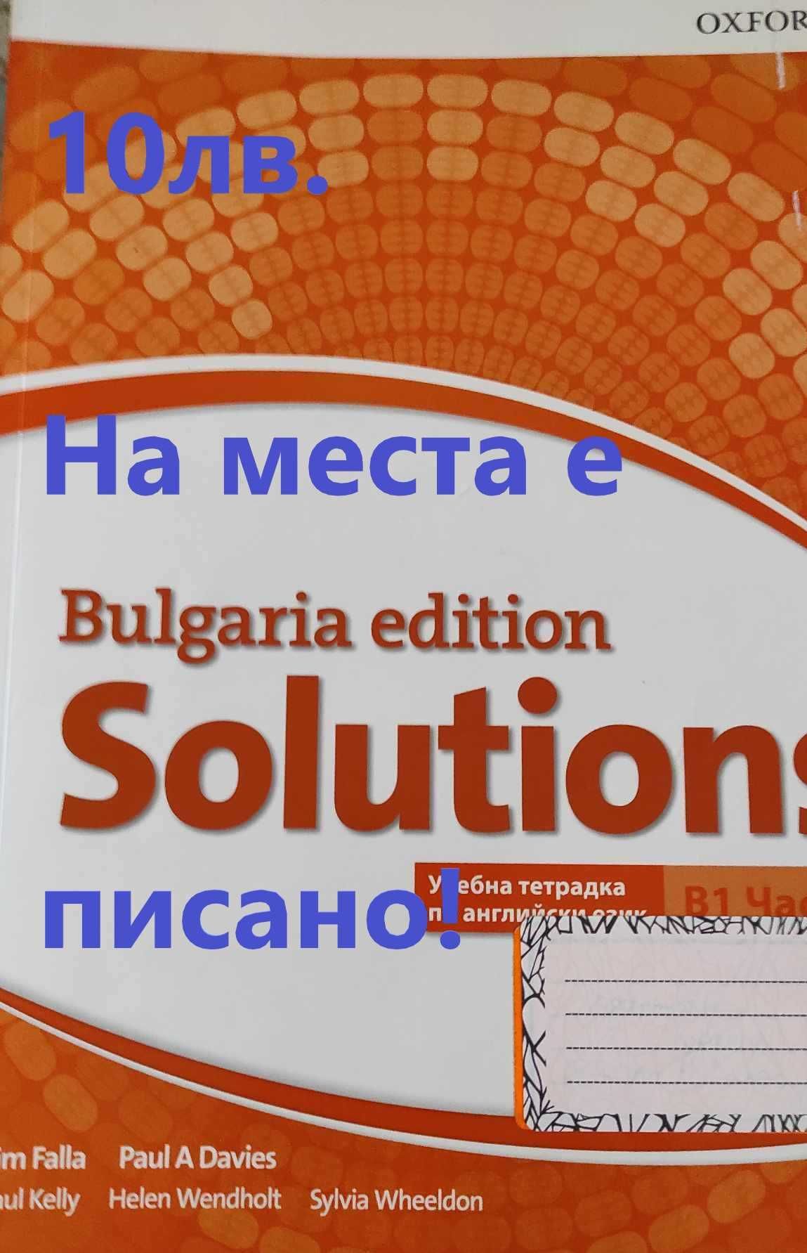 Учебници за 9 клас МГ "Гео Милев" гр. Плевен Сторгозия • OLX.bg