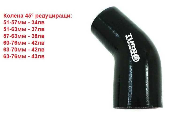 Силиконови снадки и колена за турбо пътища турбо интеркулер