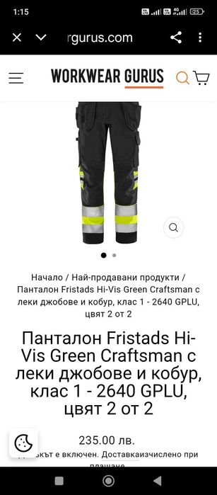 Панталон Fristads Hi-Vis Green Craftsman, клас 1 - 2640 GPLU