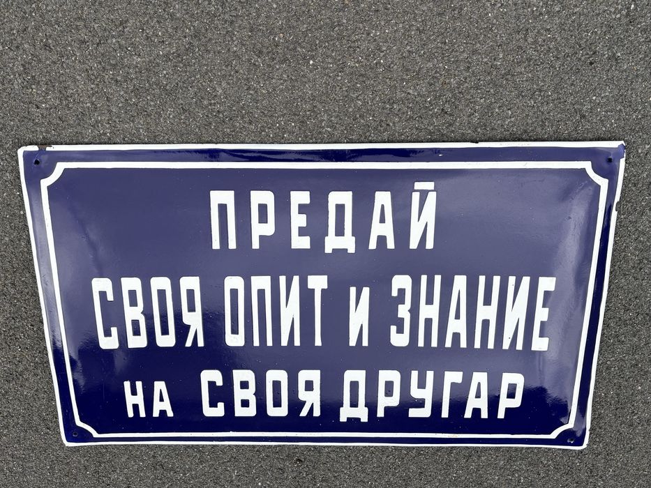 Емайлирана табела