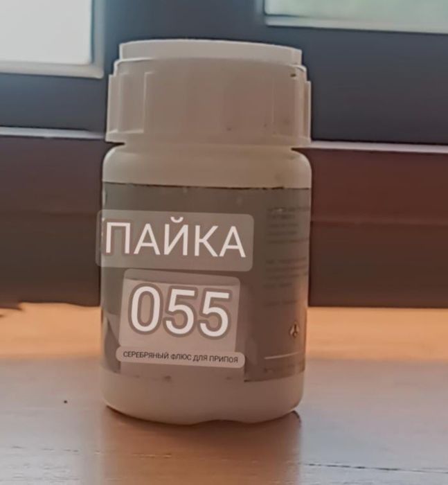 Флюс , бура для припоя для пайки