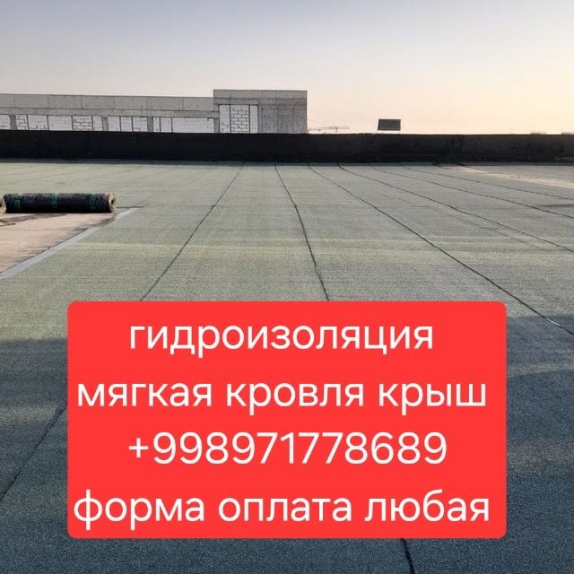 Гидроизоляция кровля крыш изоляция фундамента