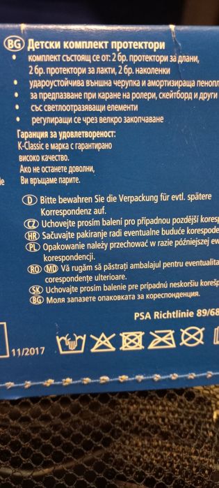 Протектори , наколенки налакътници, накитници