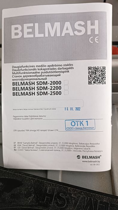 Belmash- sdm2500 ,Belmash- sdmr2500  многофункционални машини