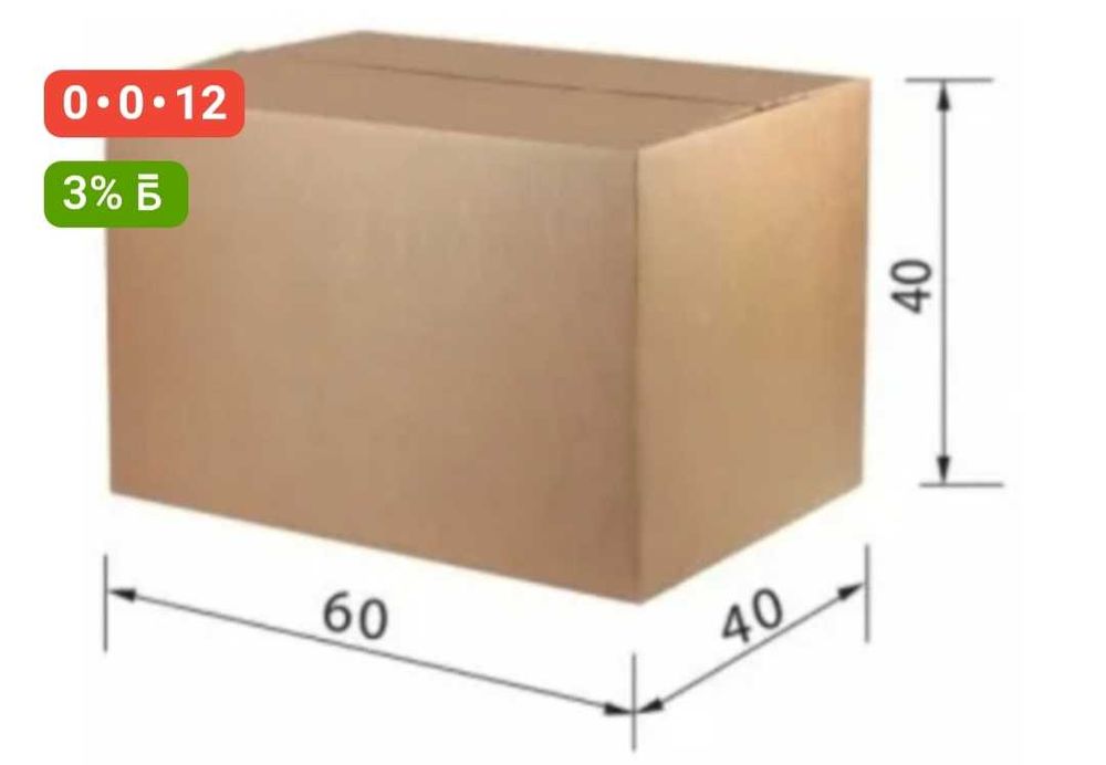 Коробка картонная