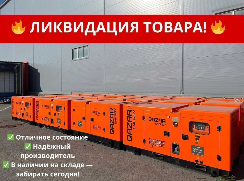 АКЦИЯ! Дизельный генератор с АВР QAZAR ENERGY GRS40A NEWMAX! Астана!