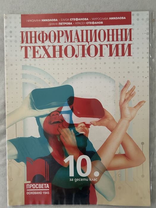Учебници за 10 клас