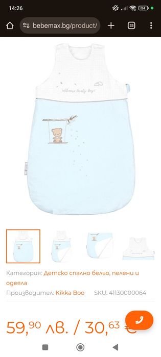 Зимен спален чувал 6-18