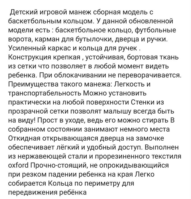 Детский игровой манеж