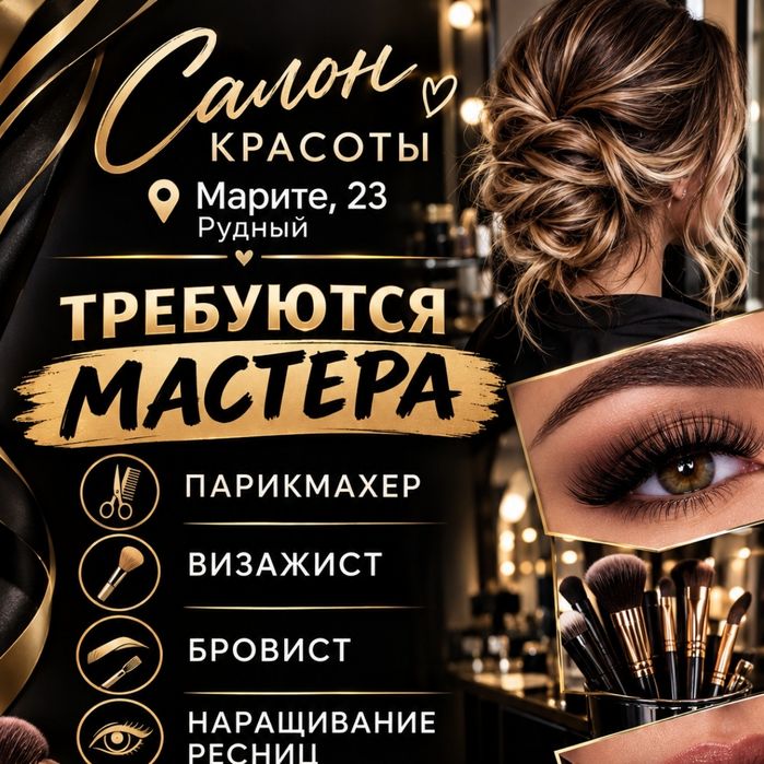 В новый салон требуются сотрудники