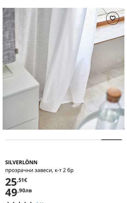 Пердета, Икеа пердета