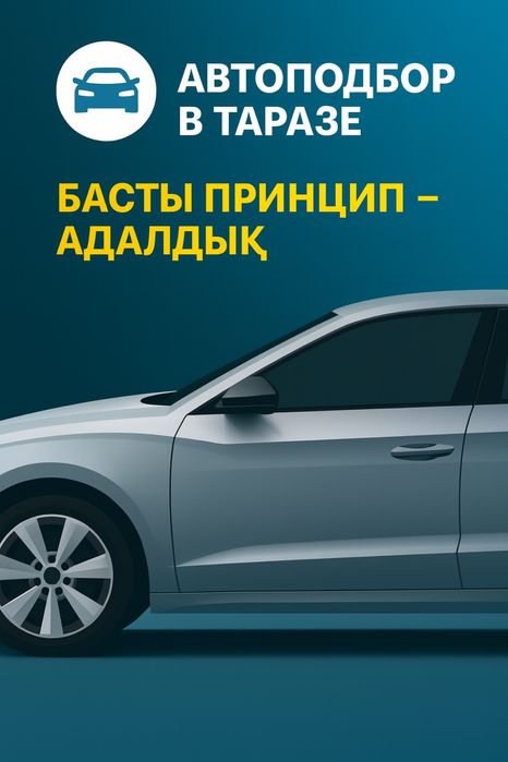 Автоподбор автоэксперт