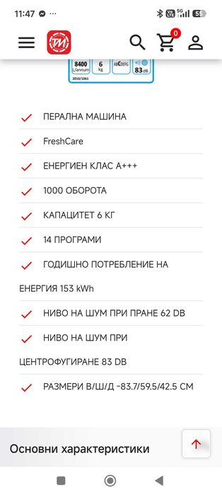 Пералня Whirlpool FWSF 61053 W