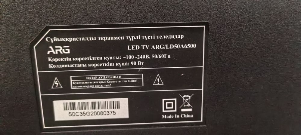 Телевизор ARG, б/у