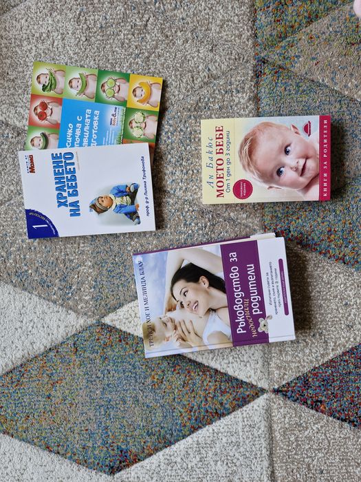 Книги за отглеждане, възпитание, сън и хранене