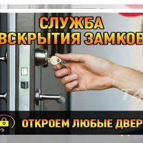 вскрытие квартир медвежатник