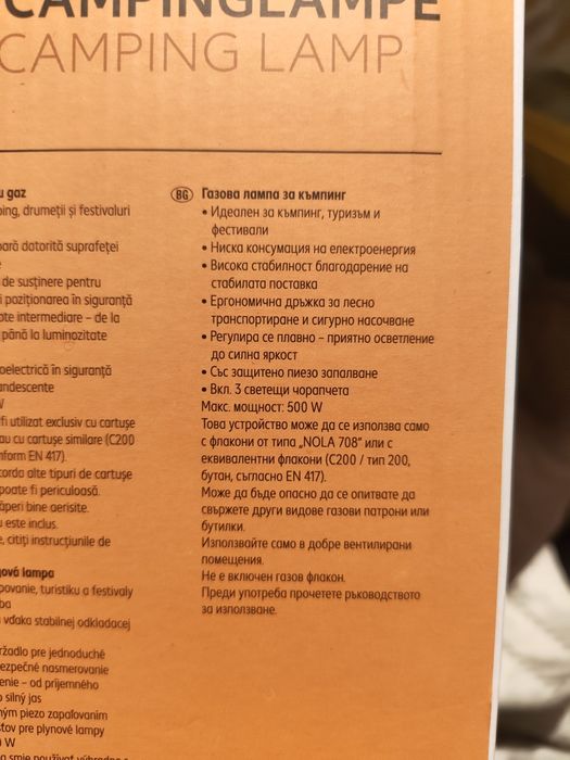 НОВА газова лампа