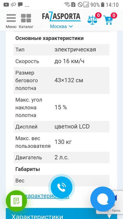 Беговая дорожка