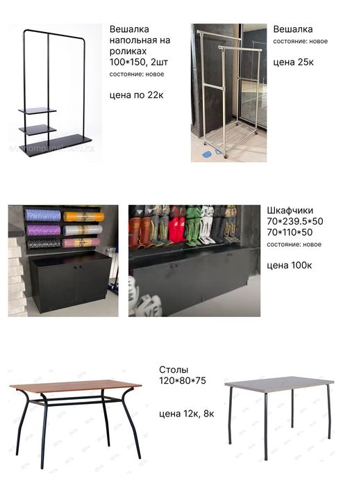 напольная вешалка/столы/Ресепшн/зеркало/лофт столики/шкаф/сетка стенд