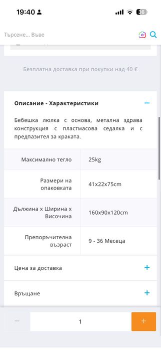 Градинска детска люлка