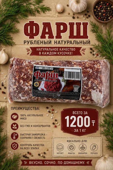 Фарш-тесто полуфабрикат