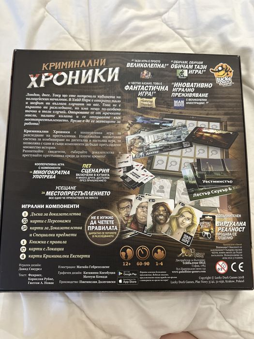 Настолна игра - Криминални хроники