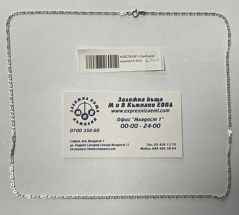Сребърен синджир 5.32гр.60см.