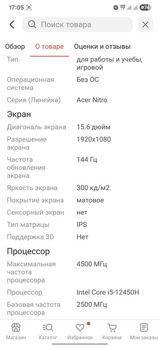 Ноутбук Acer Nitro 5 срочно