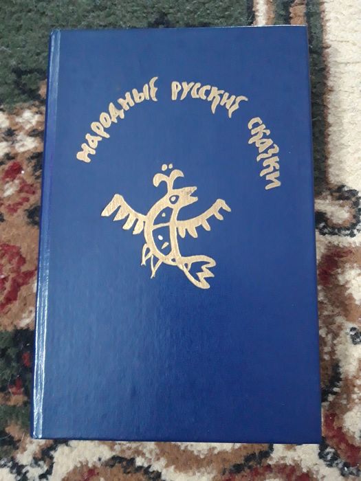 Русские народные сказки