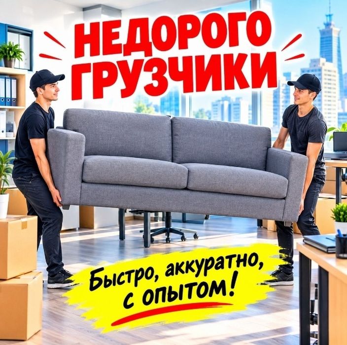 Услуги грузчики от 3000