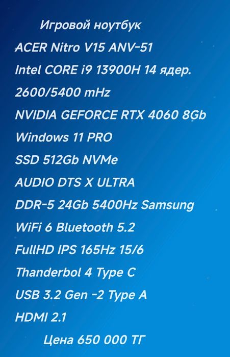 Игровой ноутбук Acer Nitro V 15