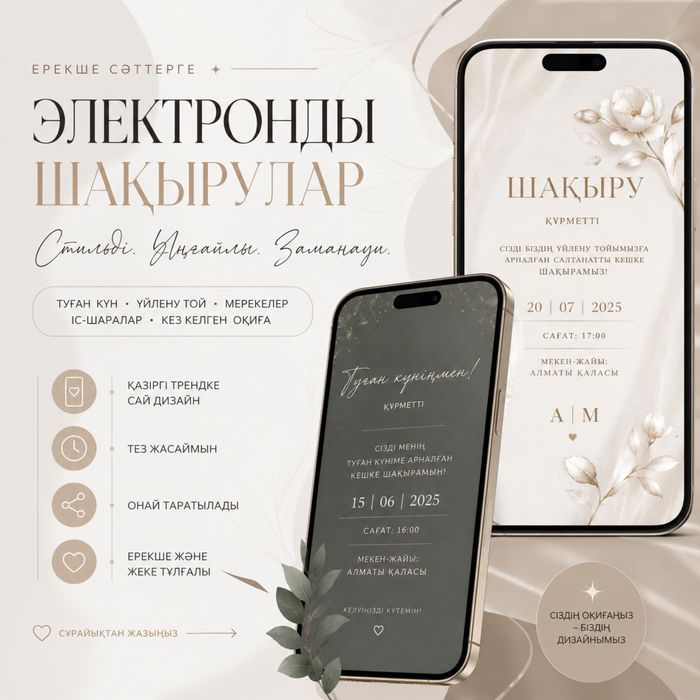 электрондық шақырулар