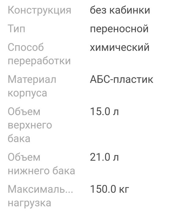 Продам биотуалет новый в упаковке.