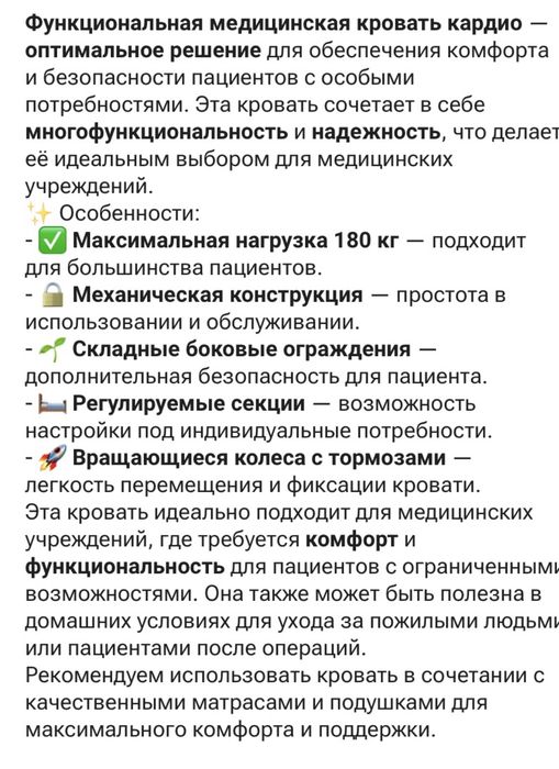 Продам медицинскую кровать