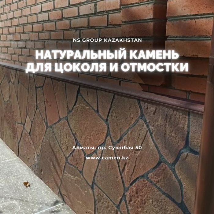 Камень Плитняк на Отмостку