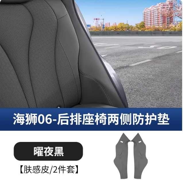 Комплект защиты салона для BYD Sea Lion 06 (Sealion 06)