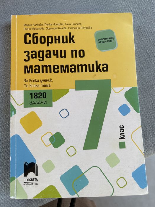 Помагала по БЕЛ и  МАТ за 5, 6 и 7 клас
