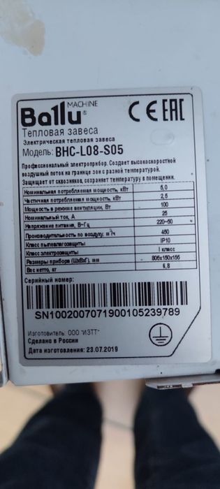 Тепловая завеса Ballu BHC-L08-S05 (5 кВт)