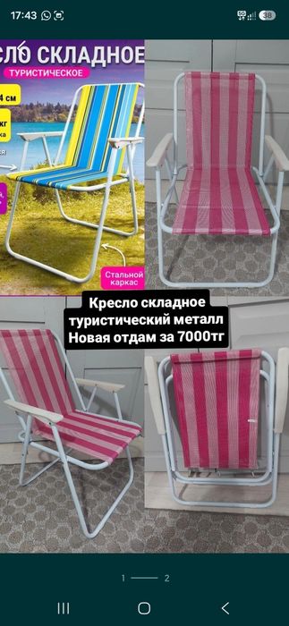 Кресло туристическое складное походное