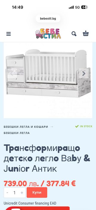 Кошара за бебе - трансформиращо
