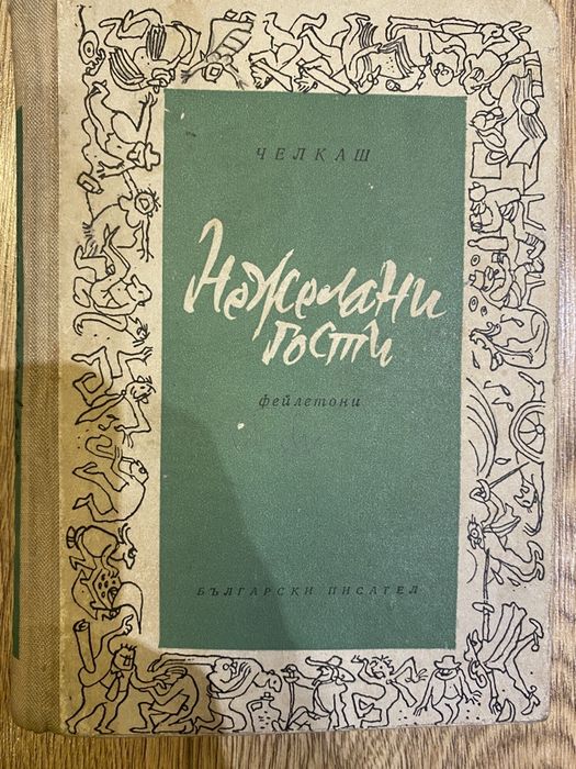 Антикварни книги от 1896г до 1946г