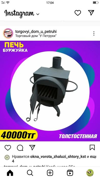 Печь буржуйка продам