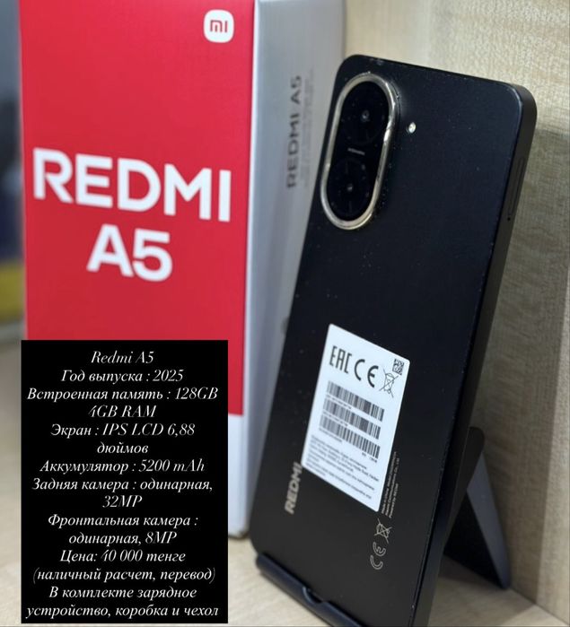 Смартфон Xiaomi Redmi A5-128 gb.
