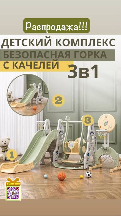 Горка и Качеля / Sirpanchiq va kachelyalar