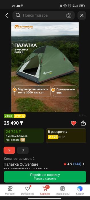 Продам палатку OUTVENTURE DOME 2