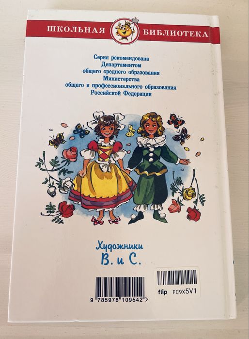 Книга«Три толстяка»