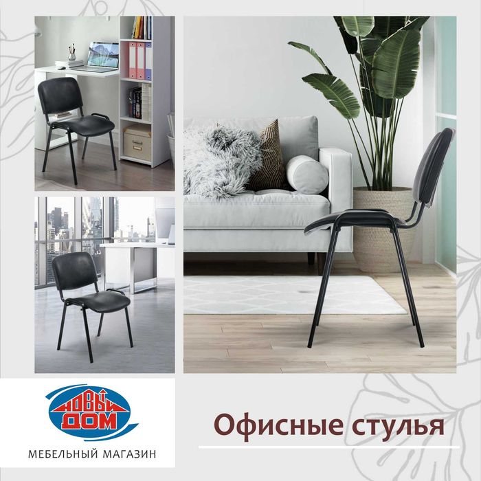 Офисные стулья (для дома и офиса)