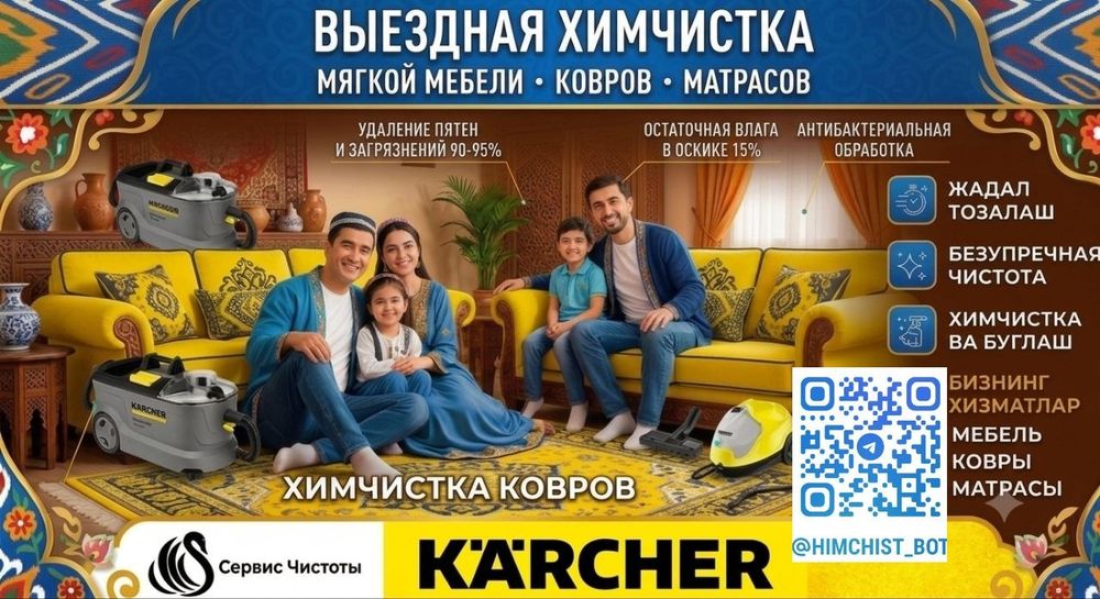 Химчистка Ковров и Диванов| Himchistka divan | гилам ювиш,, чистка