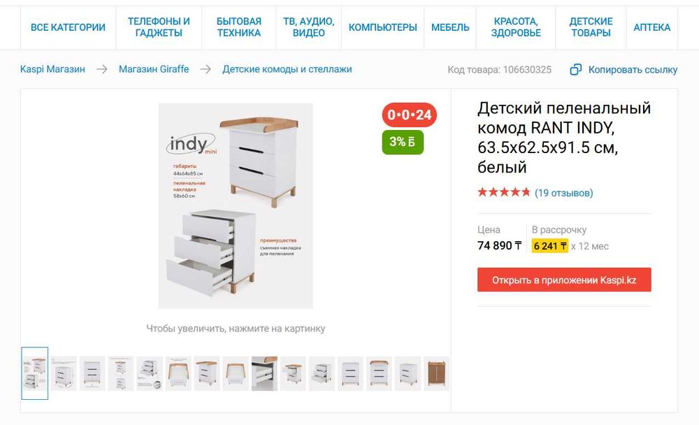 Детский комод RANT INDY